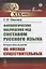 Филологические наблюдения над составом русского языка: Второе рассуждение: Об именах существительных — 2823471 — 1
