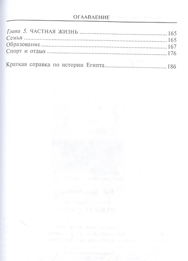 Книга Боги и люди Древнего Египта (Джон Мэнчип Уайт) — 3