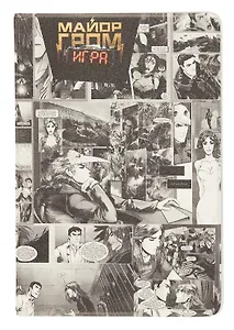 Майор Гром Обложка для паспорта (комикс обложка)