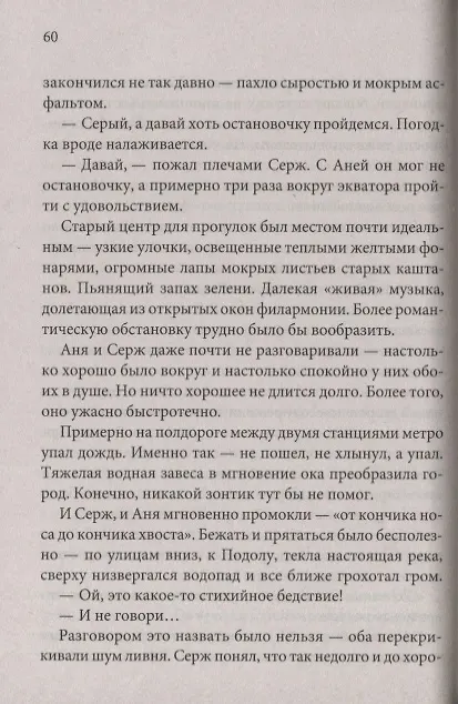 Книга Хочу быть с тобой (Марина Раевская) — 4