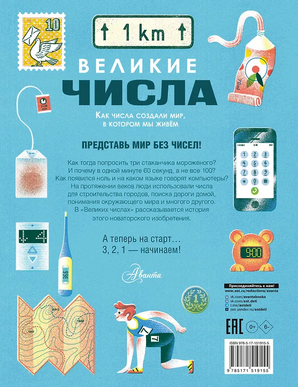 Книга Великие числа (Рафаэль Хонигстейн, Изабель Томас, Роберт Клантен, Мария-Элизабет Нибиус) — 2