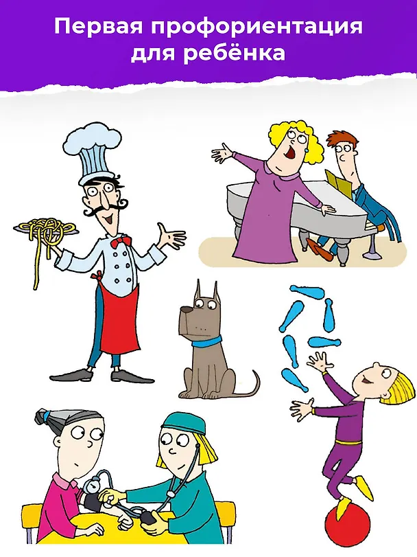 Книга Профессии (Наталья Гордиенко, Сергей Гордиенко) — 7