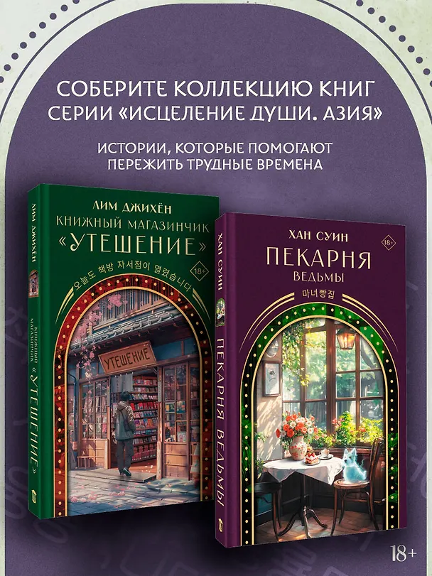 Книга Пекарня ведьмы (Хан Суин) — 8