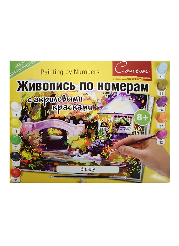 Живопись по номерам В саду (12541428-19-S) (А3) (8+) (упаковка) 2498623 — 1