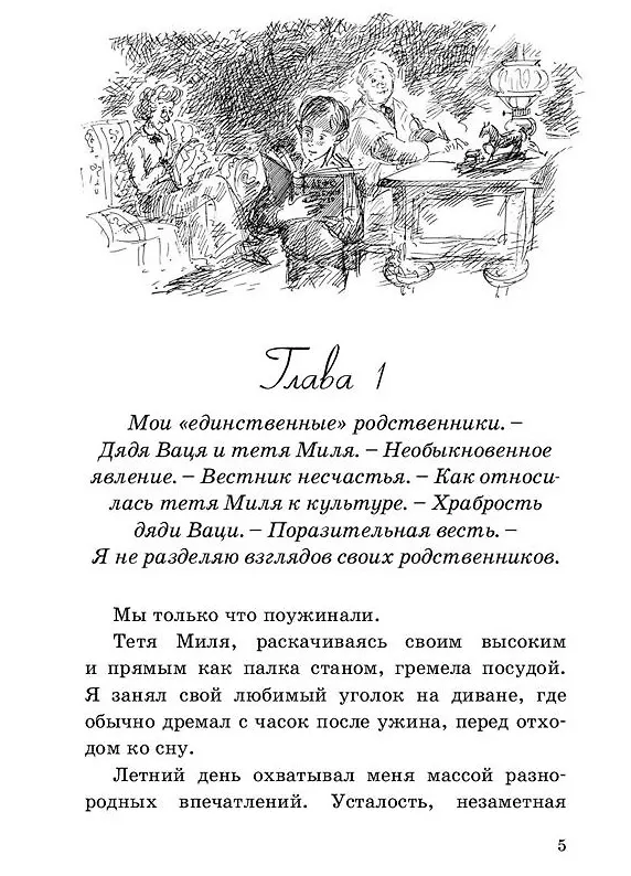Книга Путешественники (Леонард Кормчий) — 2