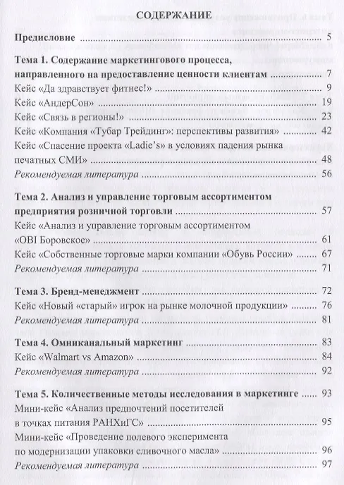 Книга Маркетинговый анализ: инструментарий и кейсы. Учебное пособие () — 2