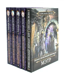 Академия высокого искусства (комплект из 5-ти книг)