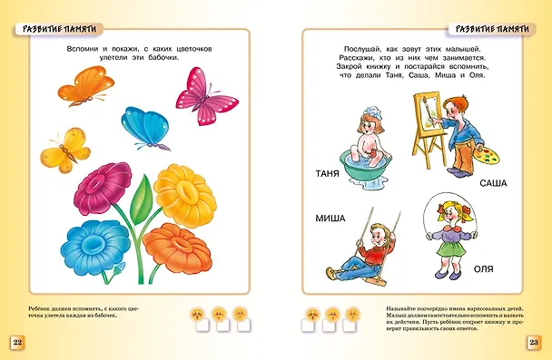 Книга Тесты (3-4 года) (Ольга Земцова) — 10