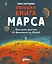Большая книга Марса: Миллион фактов от фараонов до Маска — 2929163 — 1