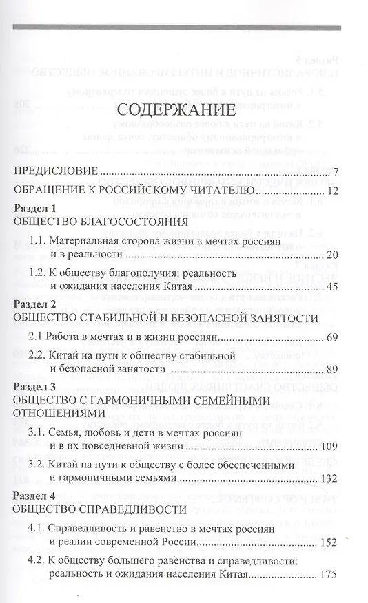 Книга Россия и Китай Идеальное общество в мечтах людей в России и Китае (РосОбщСоврИсс) (Михаил Горшков) — 2