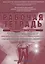 Препарирование кариозных полостей. Пропедевтика стоматологических заболеваний. Рабочая тетрадь: Учеб — 2735223 — 1