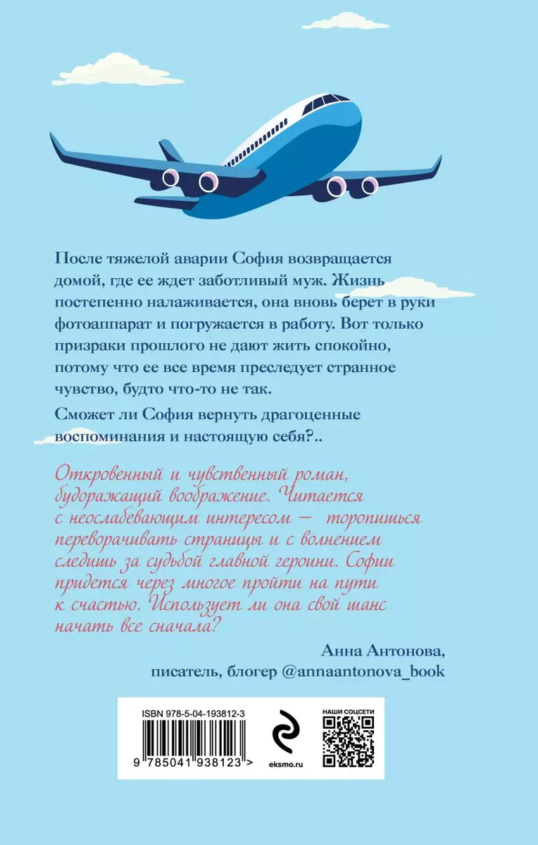 Курс на любовь. Начать сначала: роман (Стелла Кьярри) - купить книгу с  доставкой в интернет-магазине «Читай-город». ISBN: 978-5-04-193812-3