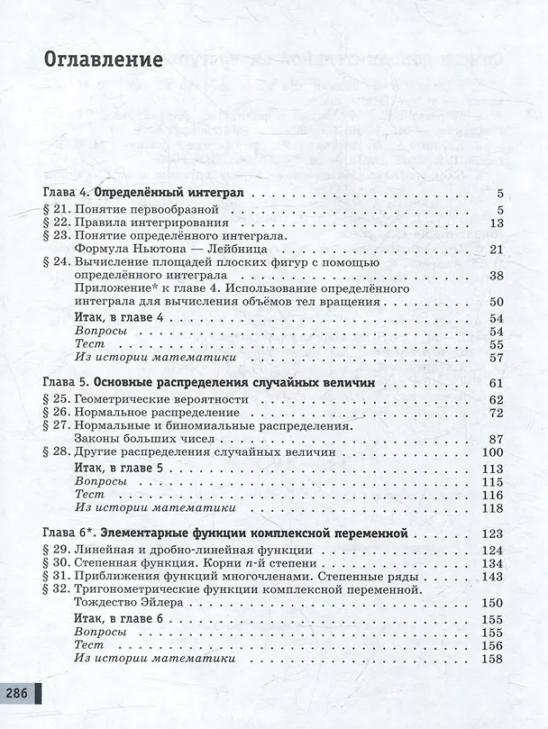 Книга Математика. Алгебра и начала математического анализа. Базовый и углублённый уровни. 11 класс. Учебное пособие. В 2-х частях.Часть 2 (Александр Мордкович, Лидия Александрова, Павел Семенов) — 2