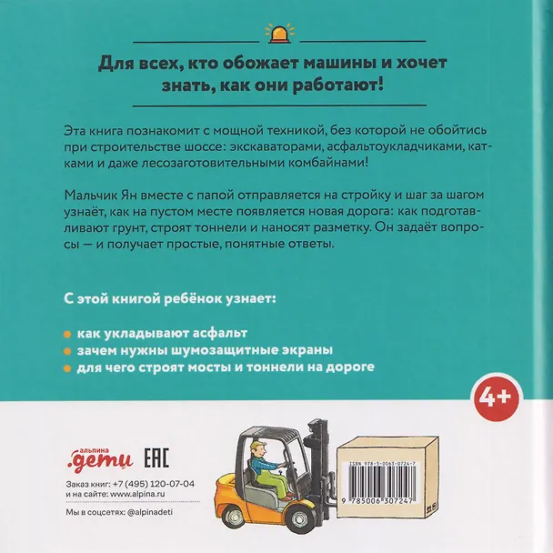 Книга Машинки-помощники строят дорогу (Моника Виттманн) — 2