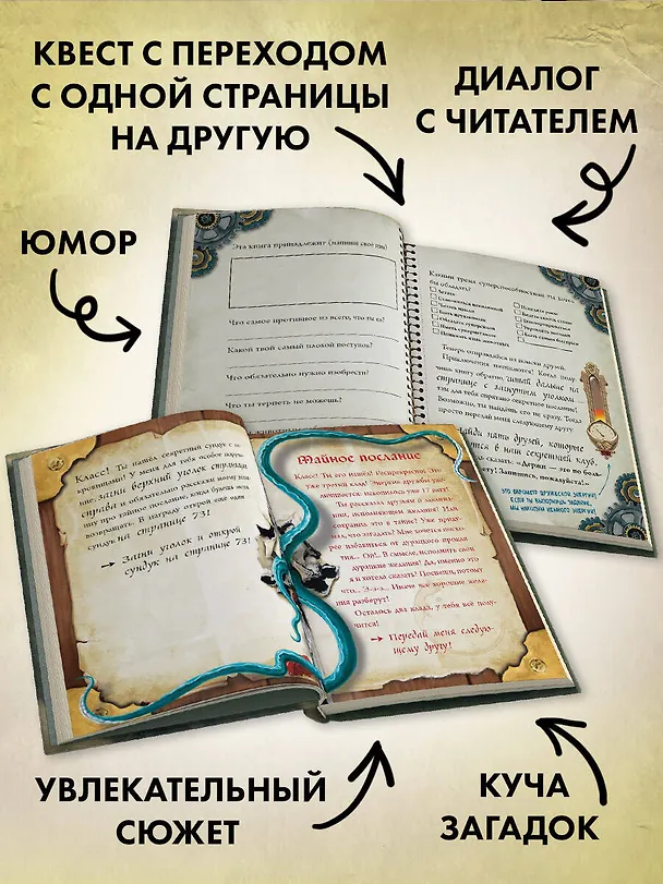 Книга Маленькая злая книга. Специальное издание. Читай с друзьями! (Магнус Мист) — 7