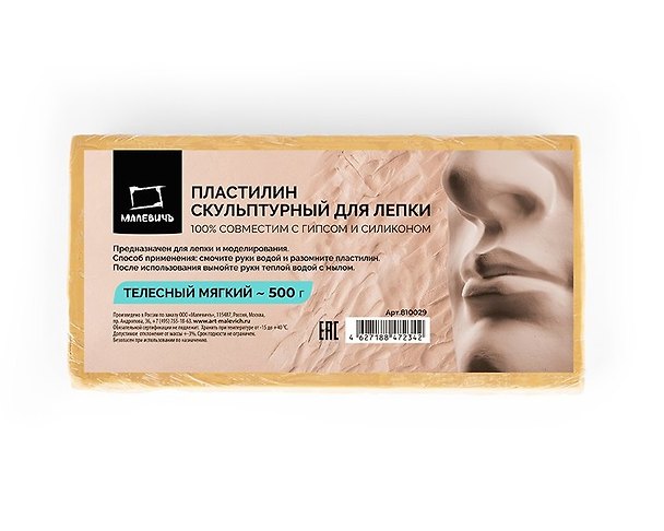 Пластилин скульптурный телесный, мягкий, 500 г, Малевичъ 3134002 — 1