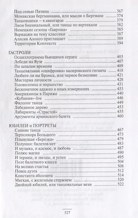 Книга Вкус танца (Александр Фирер) — 4