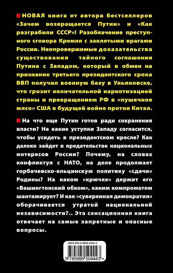 Книга Как Кремль "сдает" Россию (Лев Сирин) — 2