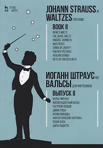 Вальсы. Для фортепиано. Выпуск II. Вальс «Ирена». Жизнерадостный вальс. Гастроли певцов. Дикие розы.