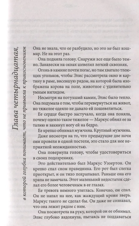 Книга Герцог покупает невесту (Софи Джордан) — 7