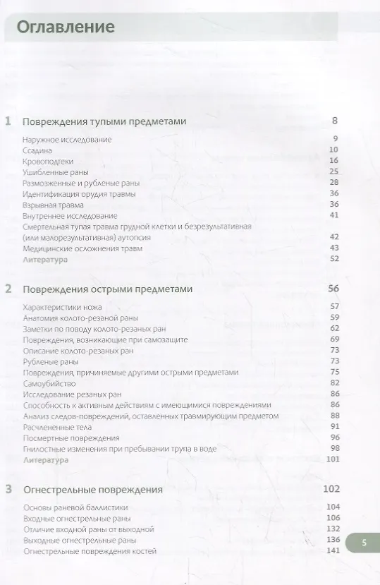 Книга Судебно-медицинская экспертиза трупа. Том 2 () — 2