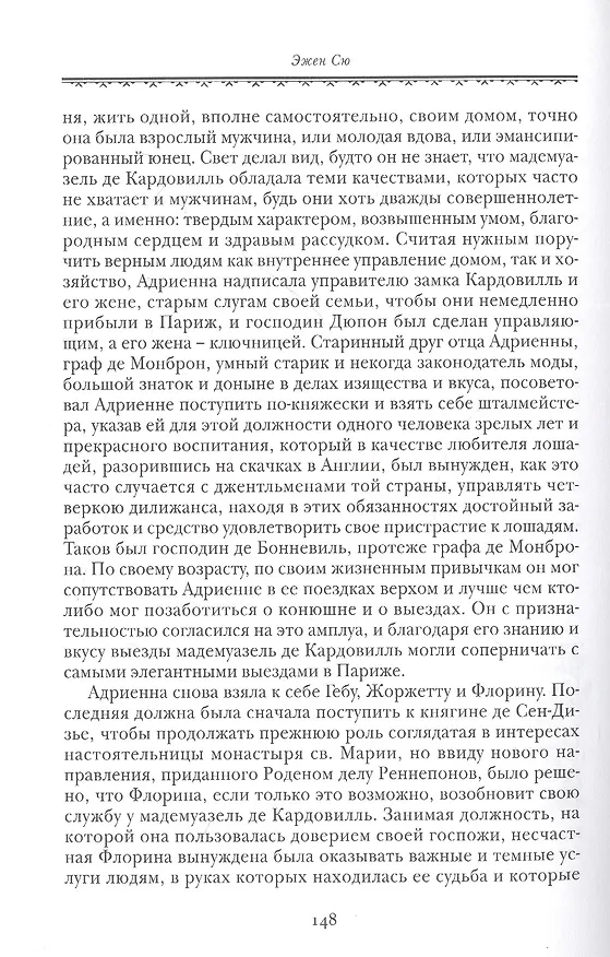 Книга Агасфер. В 4 томах. Том III (Эжен Сю) — 4