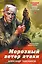 Морозный ветер атаки — 3175608 — 1