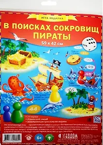 Игра-ходилка В поисках сокровищ.Пираты, ГЕОДОМ