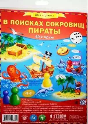 Игра-ходилка В поисках сокровищ.Пираты, ГЕОДОМ — 2511733 — 1