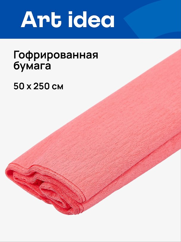 Гофрированная бумага «Коралл», 50х250 см, Art idea 2930561 — 1