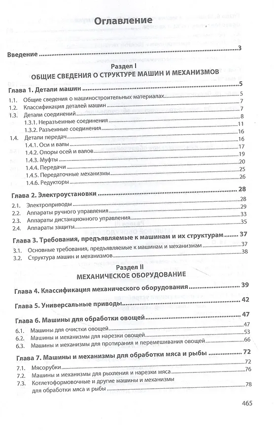 Книга Технологическое оборудование предприятий общественного питания и торговли. Учебник (Константин Гайворонский) — 2