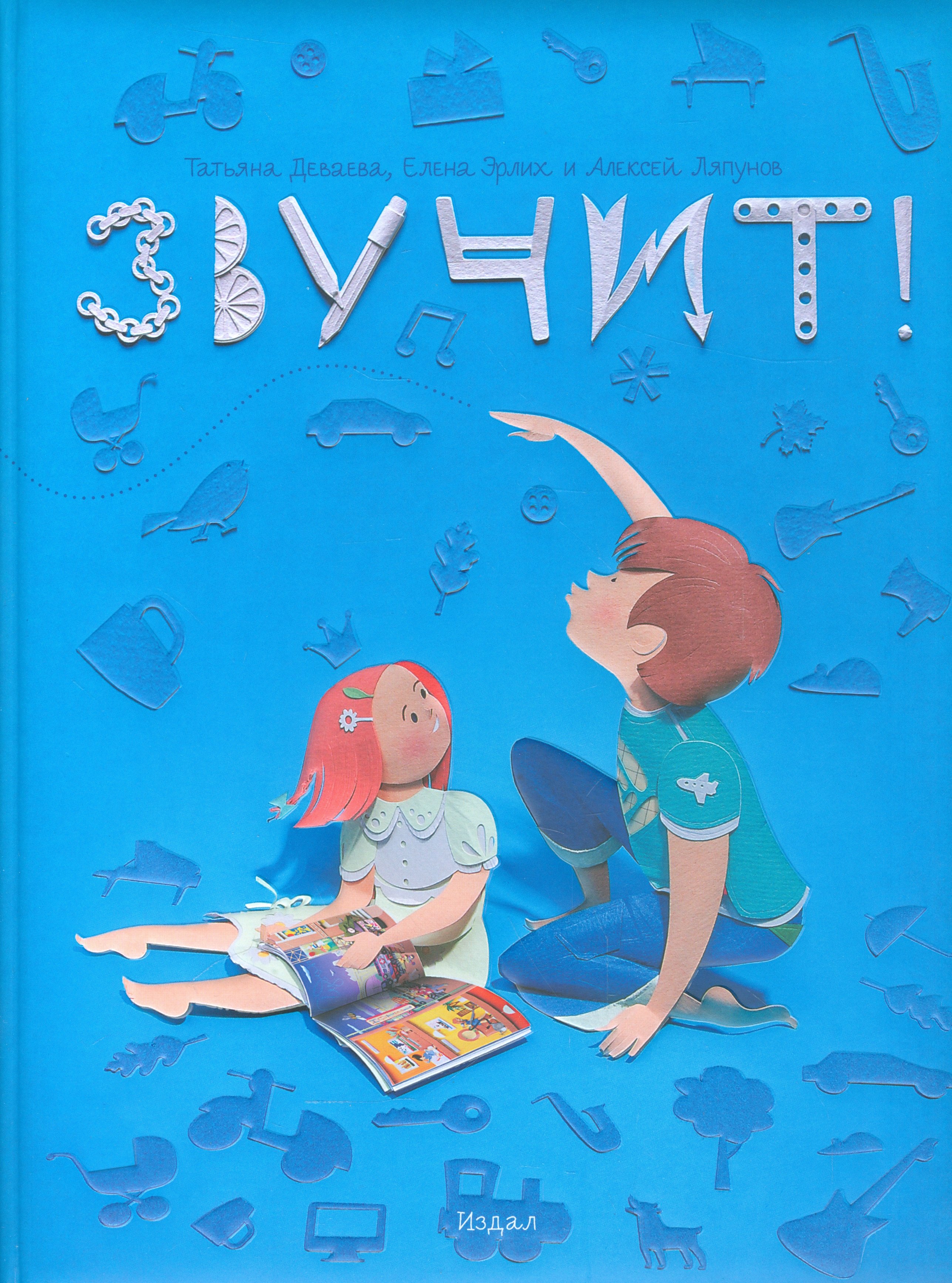 

Звучит