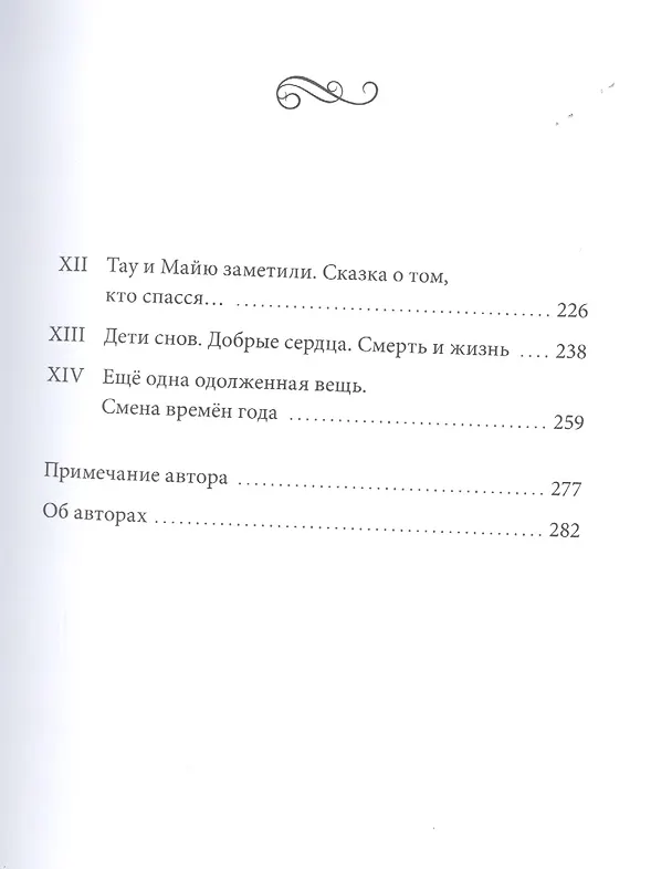 Книга Истории Дядюшки Дуба. Книга 2. Сердце (Жозеп Льюис Бадаль) — 6