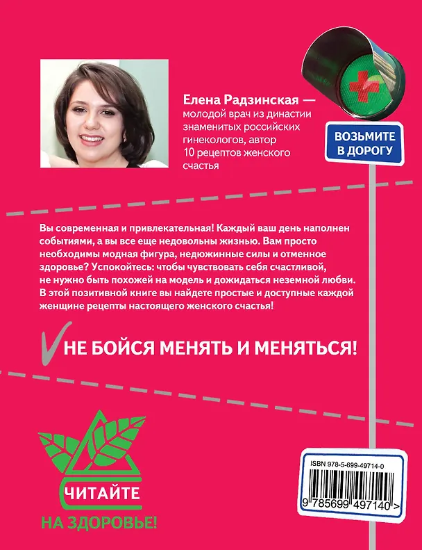 Книга 3 главных женских секрета (Елена Радзинская) — 2