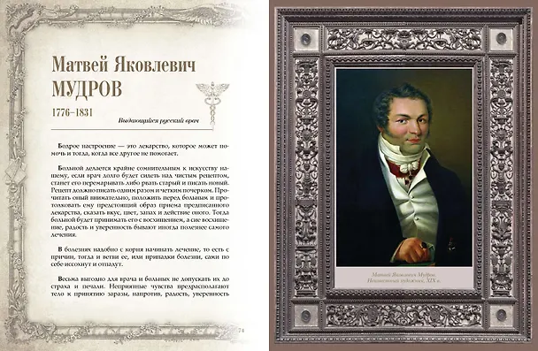 Книга Афоризмы великих врачей () — 9