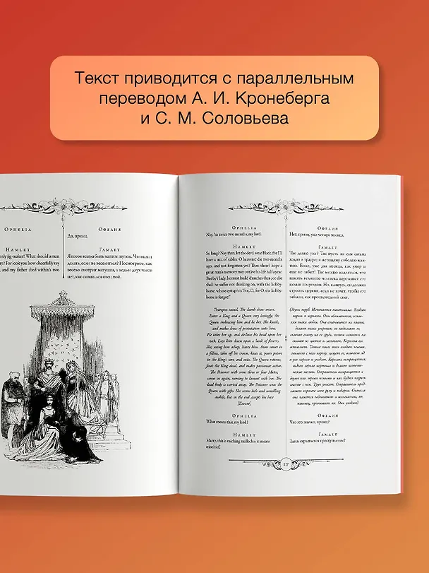 Книга Гамлет. Макбет = Hamlet. Macbeth (Уильям Шекспир) — 7