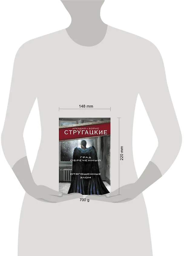 Книга Град обреченный. Отягощенные злом, или Сорок лет спустя (Борис Стругацкий, Аркадий Стругацкий) — 4