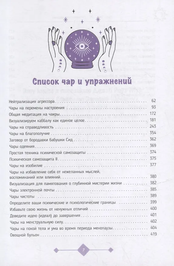 Книга Путеводитель ведьмы (Кала Троб) — 4