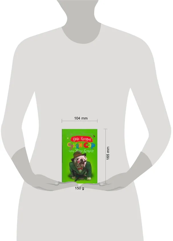 Книга Сукин сэр, или яйцо Кощея (Юрий Костров) — 2
