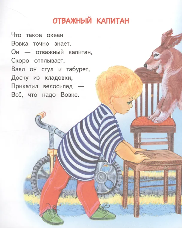 Книга Отважный капитан (Сергей Чертков) — 5