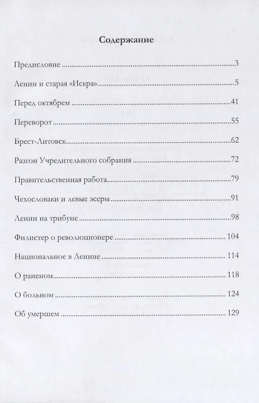 Книга О Ленине (Лев Троцкий) — 2