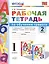Рабочая тетрадь по обучению грамоте 1 кл. Ч.2 (к уч. Горецкого) (3 изд.) (мУМК) Тихомирова (ФГОС) — 2798691 — 1