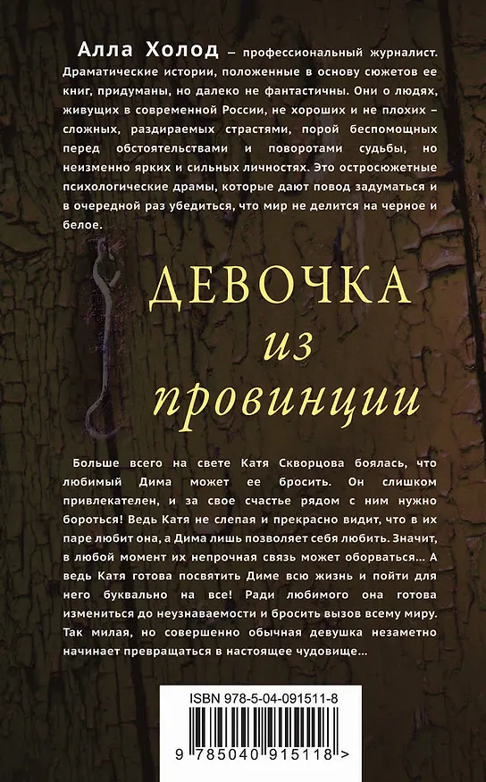 Книга Девочка из провинции (Алла Холод) — 2