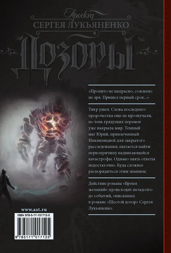 Книга Время желаний: фантастический роман (Иван Кузнецов) — 2