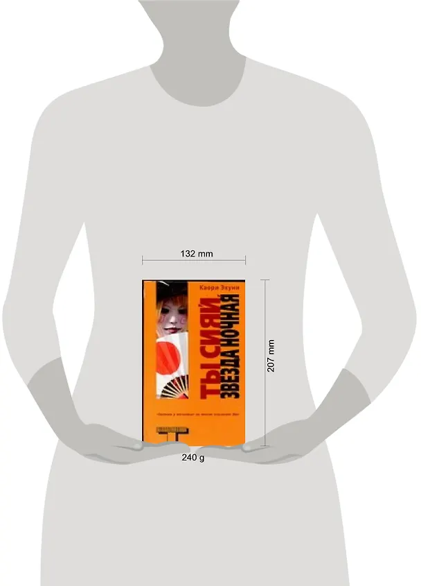 Книга Ты сияй, звезда ночная (Каори Экуни) — 2