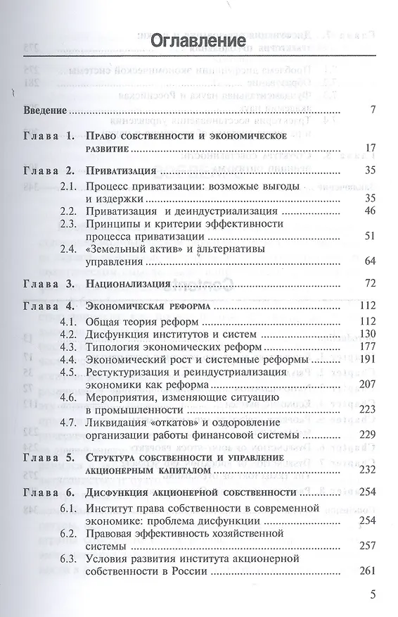 Книга Приватизация национализация и экономическая реформа (принципы критерии теория дисфункции) (Олег Сухарев) — 2