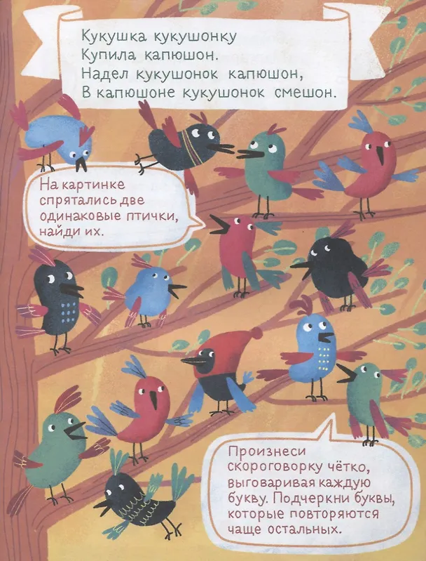 Книга Болтушка-говорушка. Книжка со скороговорками с крупными буквами. От 6 лет () — 3