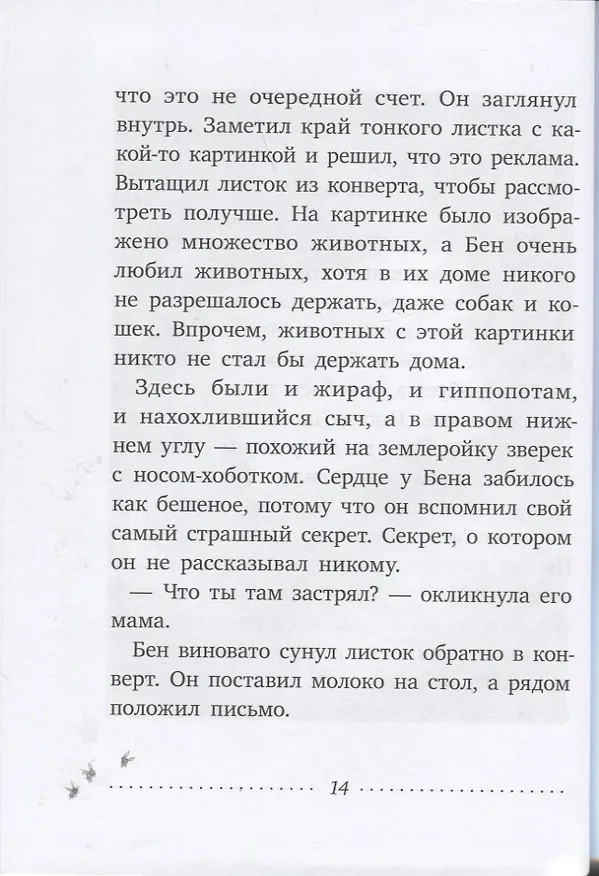 Книга Где-то там гиппопотам (Хелен Купер) — 9