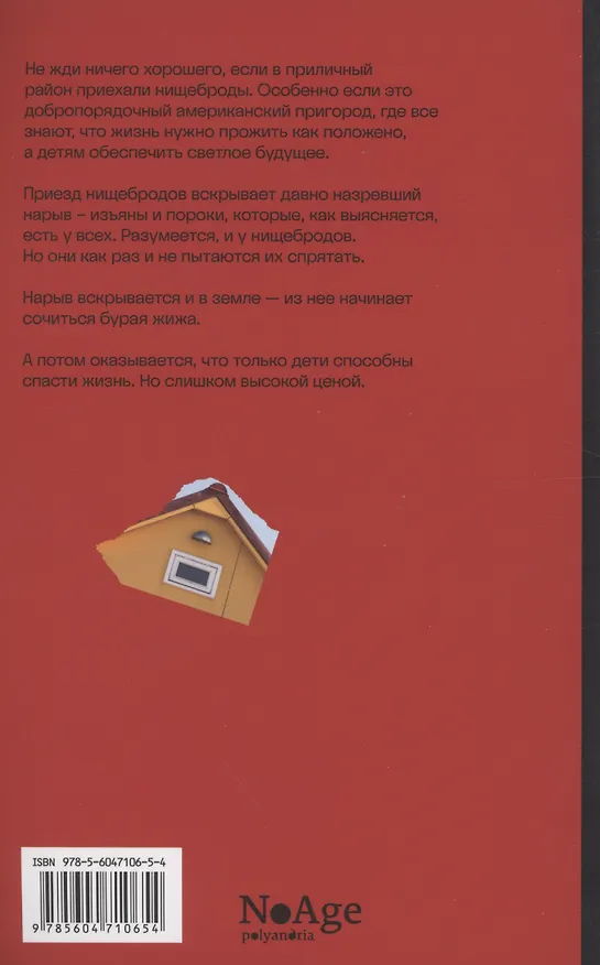 Книга Добрые соседи (Сара Лэнген) — 2