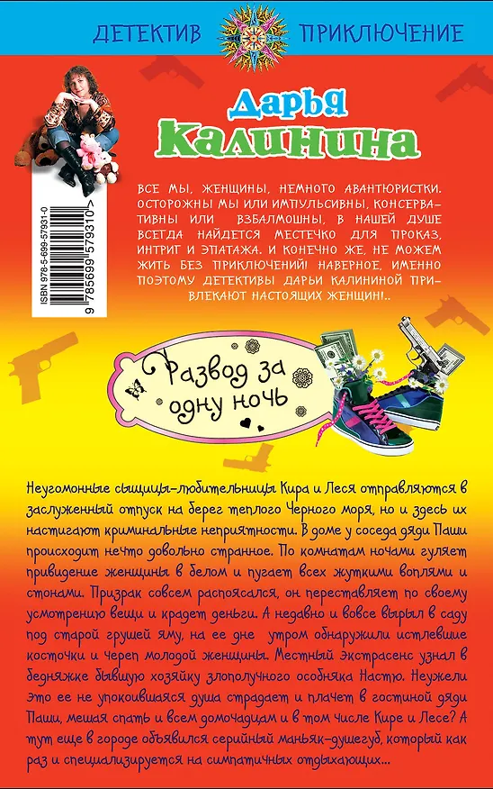 Книга Развод за одну ночь: роман (Дарья Калинина) — 2